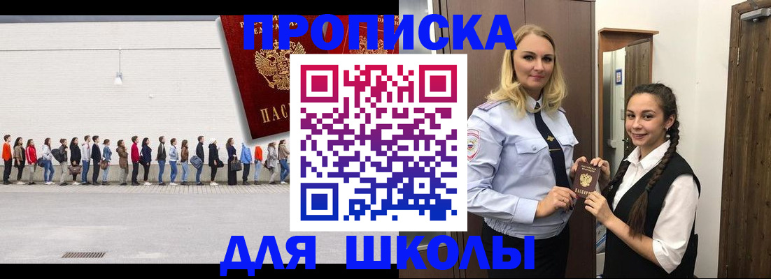 купить прописку в Аксае