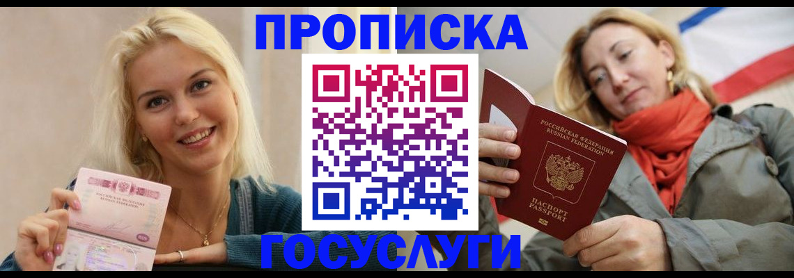 прописка гарантия в Аксае