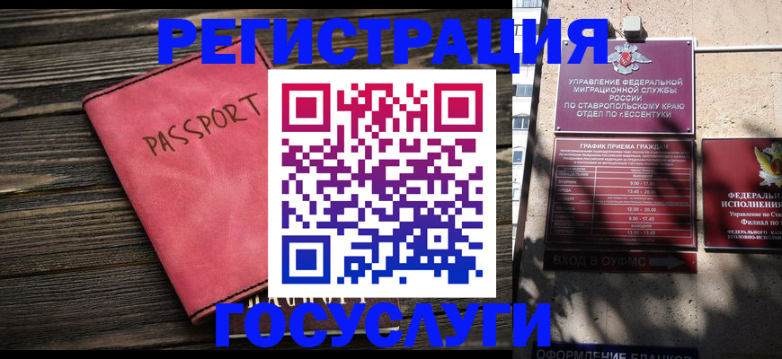 прописка штамп в Аксае