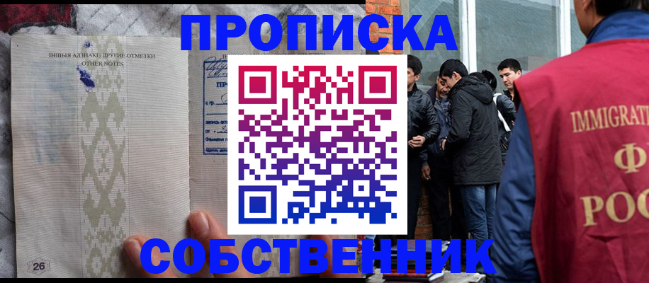 прописка от собственника в Аксае