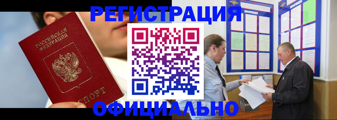 прописка в Аксае