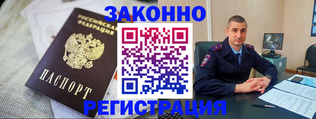 прописка 2025 в Аксае